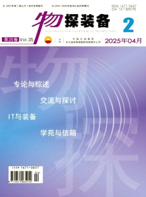 物探装备杂志